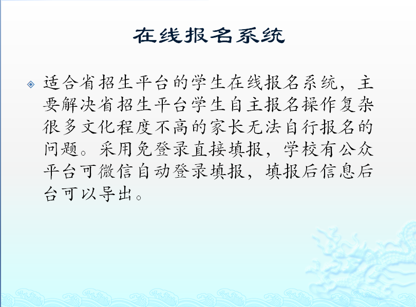 在線報(bào)名 招生系統(tǒng) 在線收集 照片采集